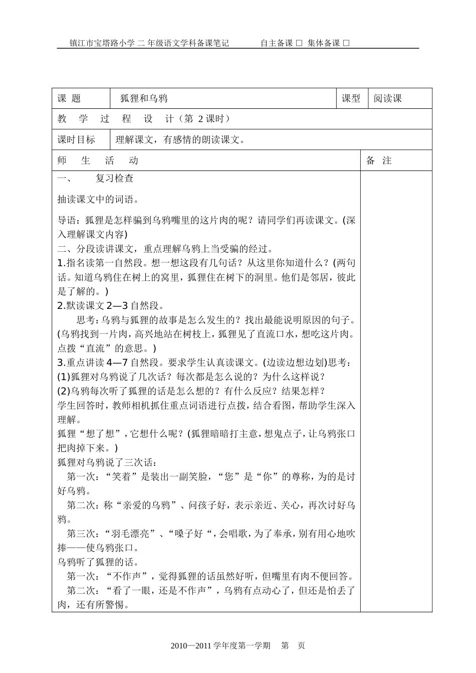 狐狸和乌鸦教案_第2页