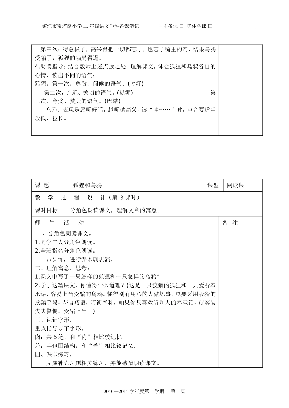狐狸和乌鸦教案_第3页