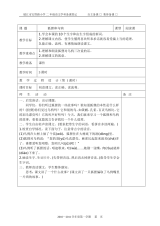 狐狸和乌鸦教案