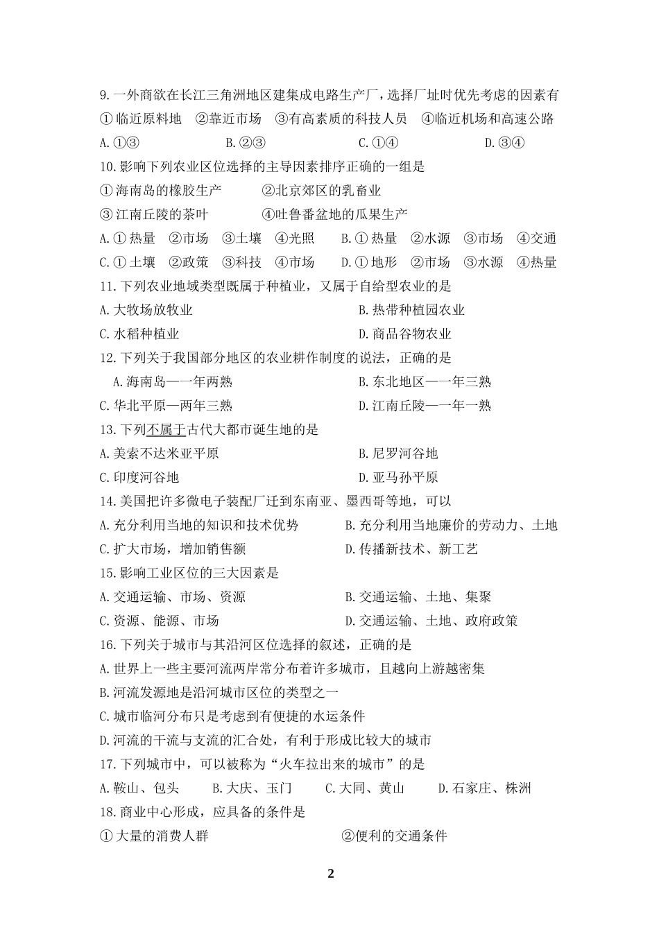 三章《区域产业活动》单元综合测试_第2页