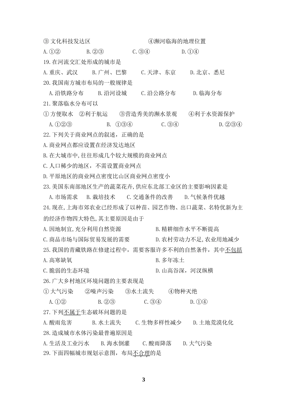 三章《区域产业活动》单元综合测试_第3页