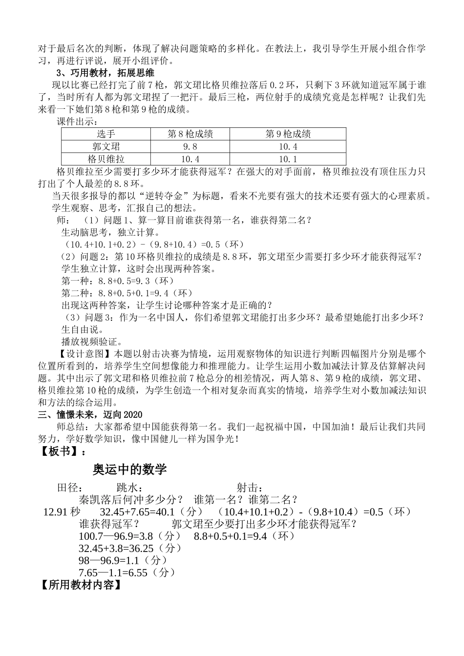 小学数学北师大2011课标版四年级奥运中的数学教学设计_第2页
