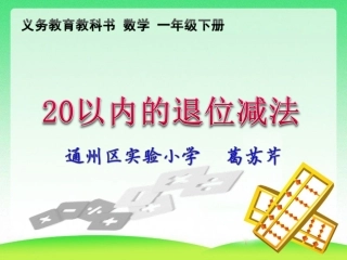 20以内的退位减法2