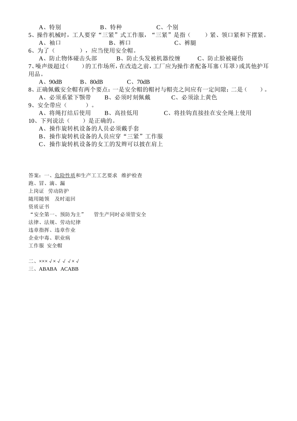 劳动保护用品使用考试题_第2页