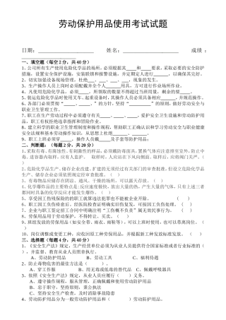 劳动保护用品使用考试题