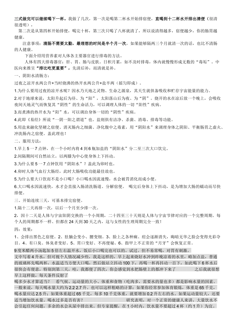 教你如何清肠_第2页