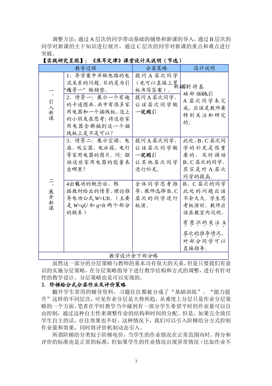 高中物理教学中分层策略的实践研究_第3页