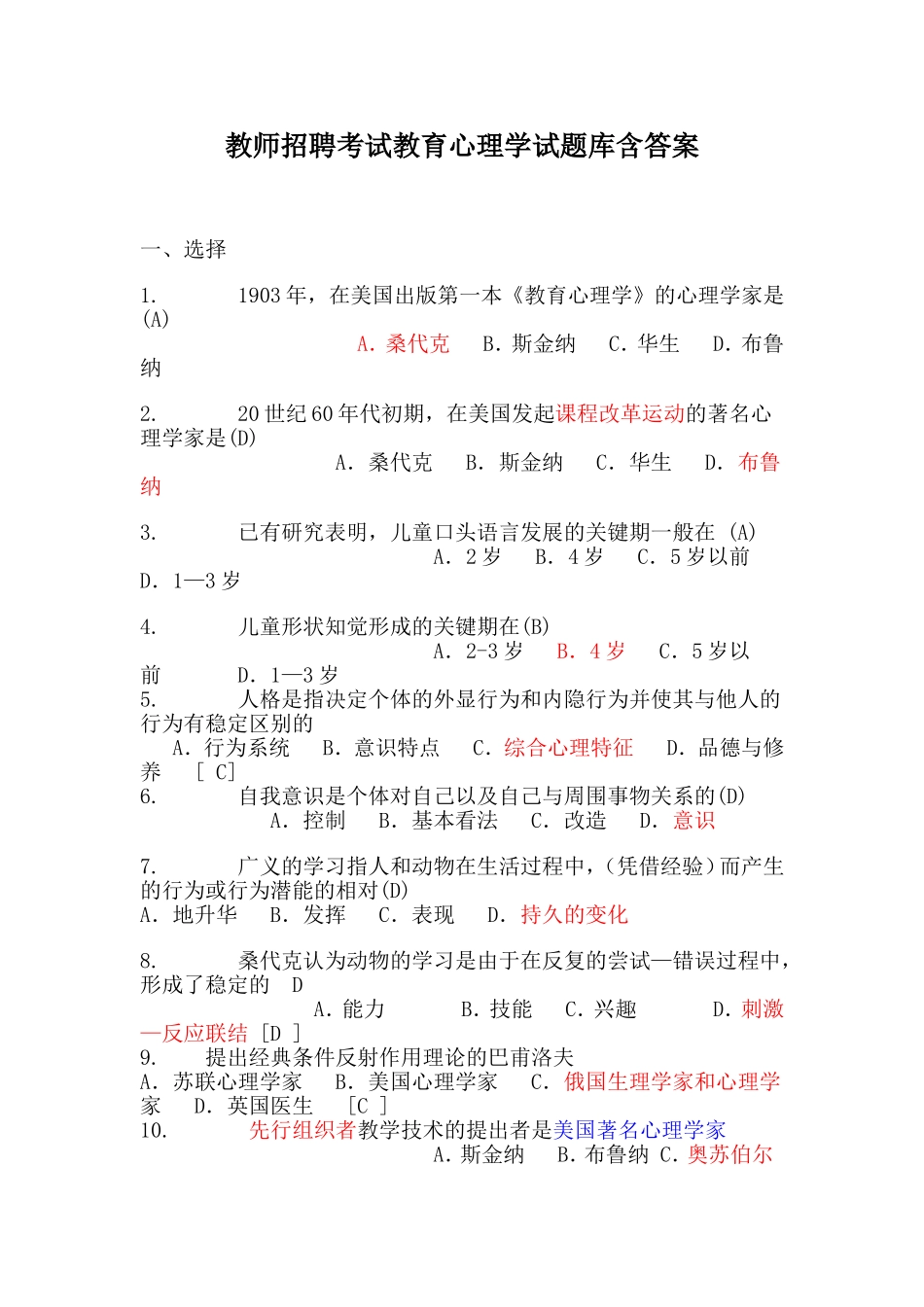 教师招聘考试教育心理学试题库含答案_第1页