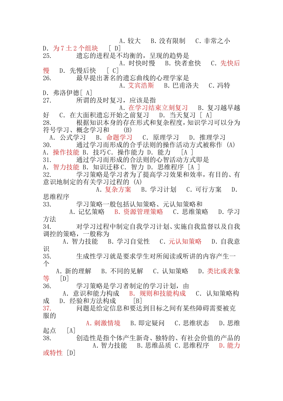 教师招聘考试教育心理学试题库含答案_第3页