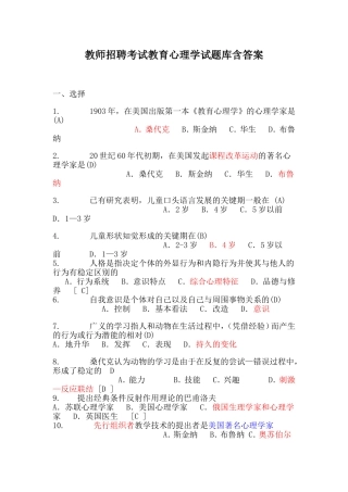 教师招聘考试教育心理学试题库含答案