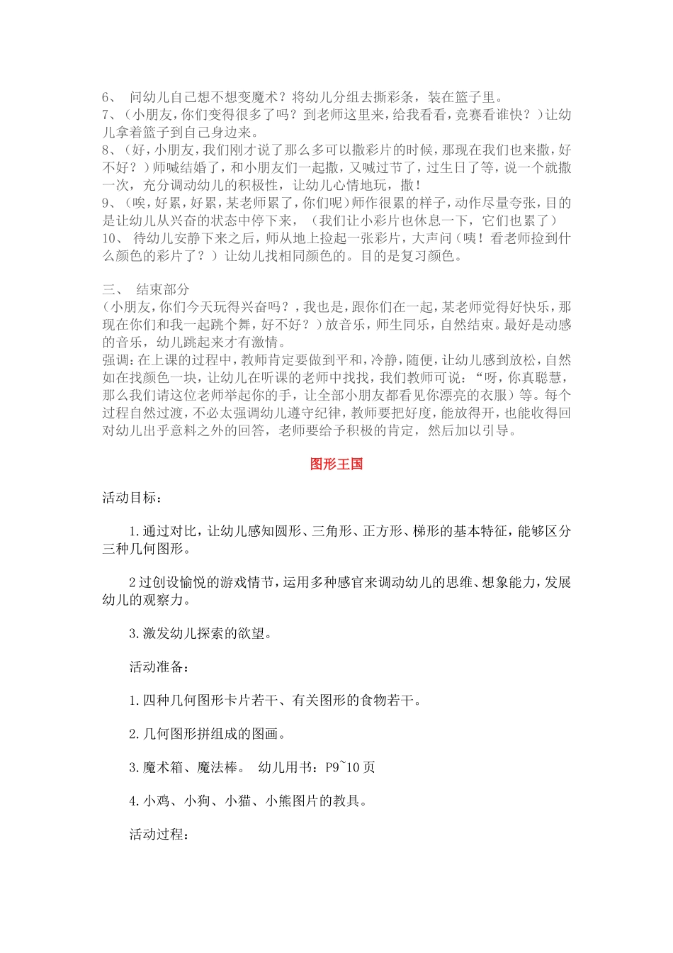 中班手指游戏和教案_第2页