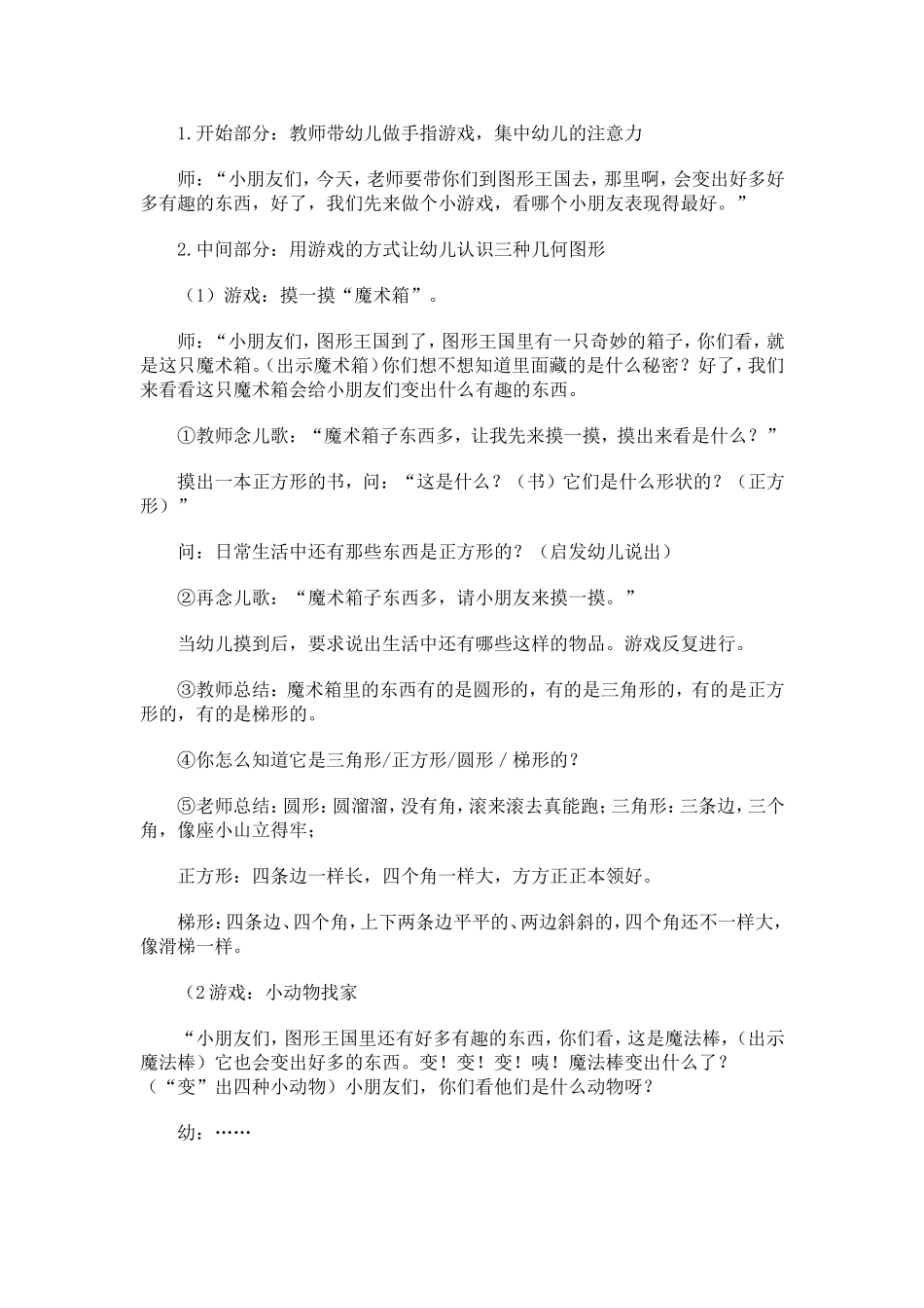 中班手指游戏和教案_第3页