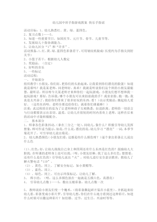 中班手指游戏和教案