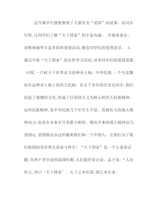 (部编)初中语文人教2011课标版七年级下册综合性学习《天下国家》-(8)
