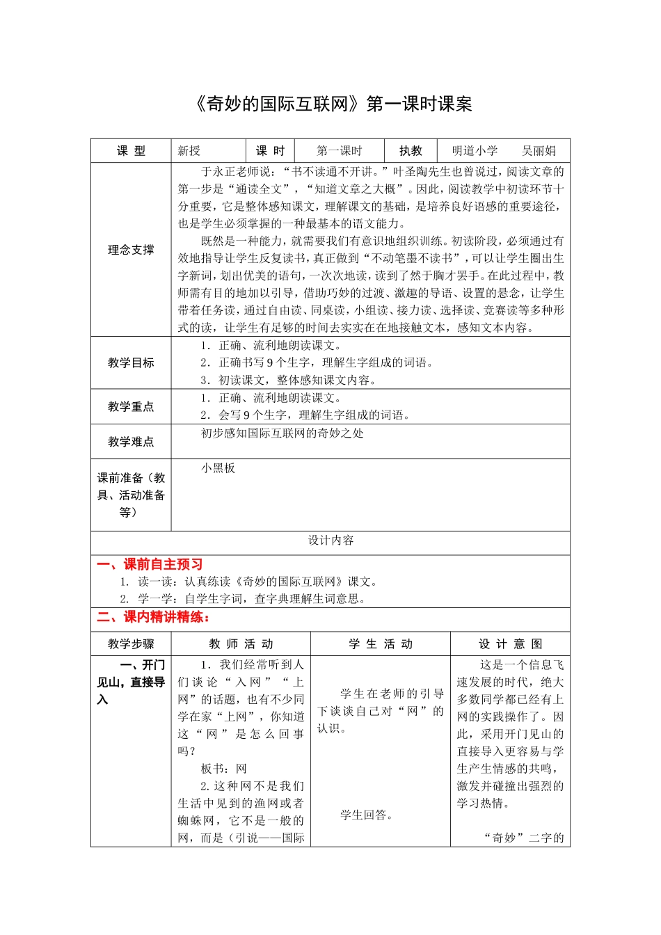 4上19《奇妙的国际互联网》第一课时课案_第1页