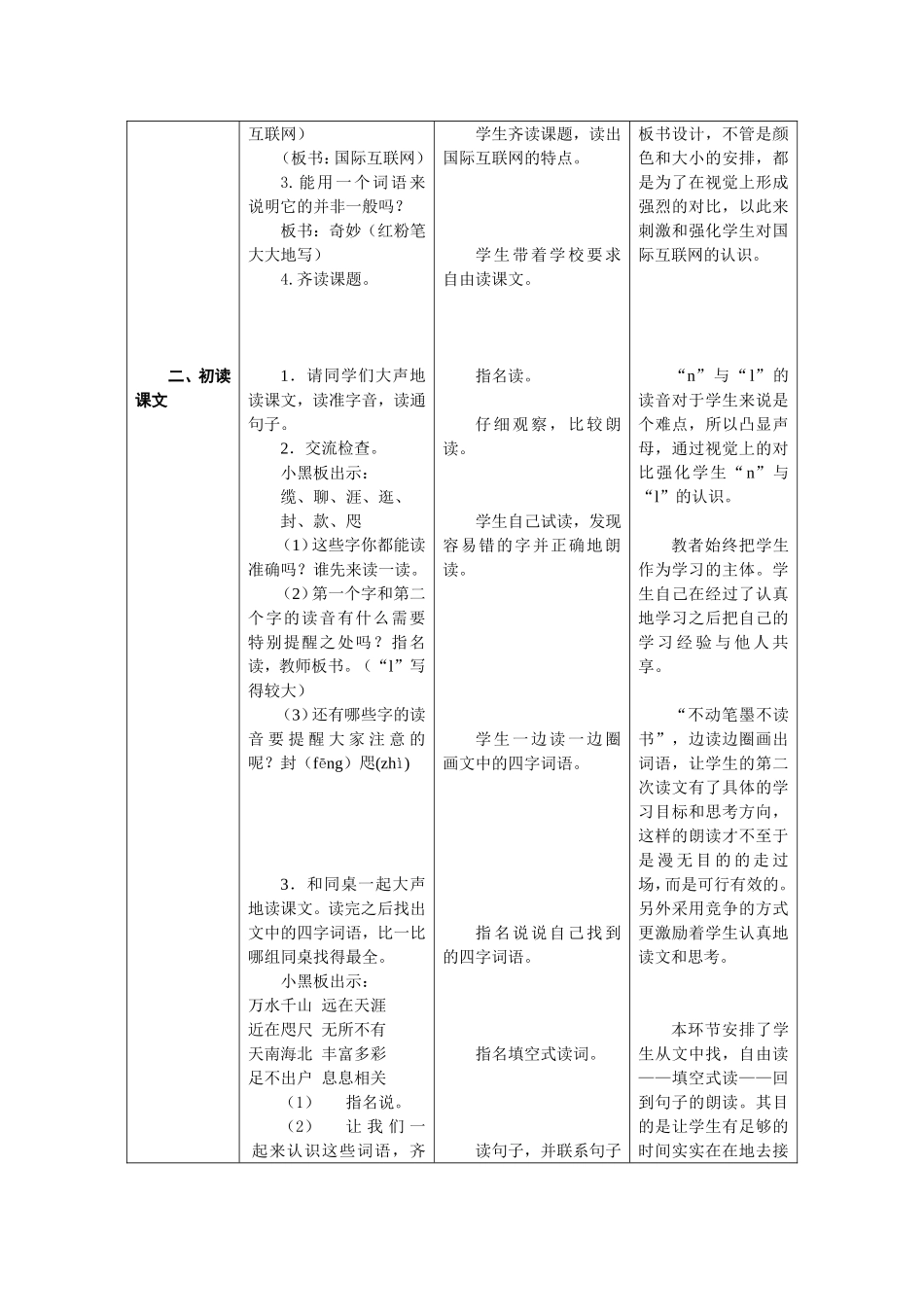 4上19《奇妙的国际互联网》第一课时课案_第2页