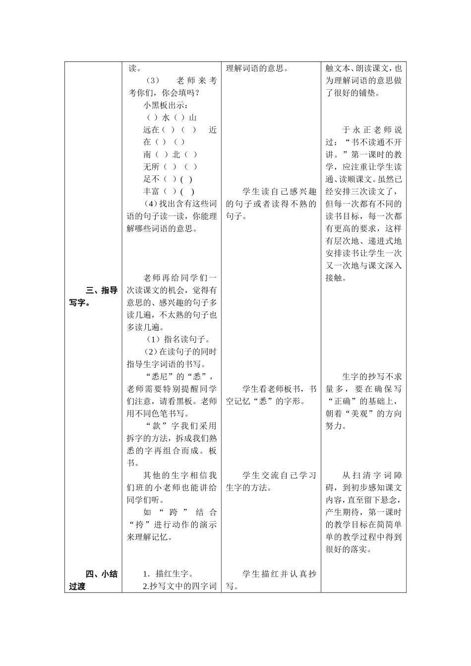 4上19《奇妙的国际互联网》第一课时课案_第3页