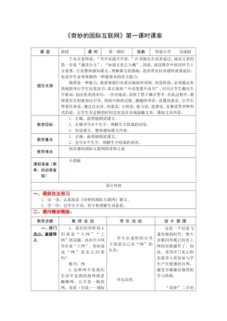4上19《奇妙的国际互联网》第一课时课案