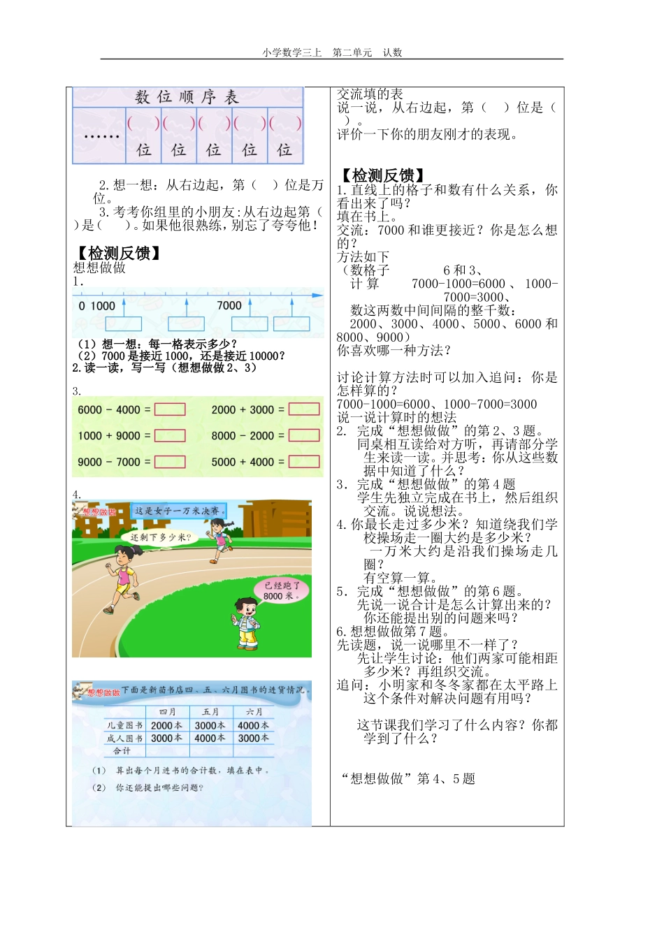 21认识整千数、万_第2页