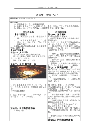 21认识整千数、万