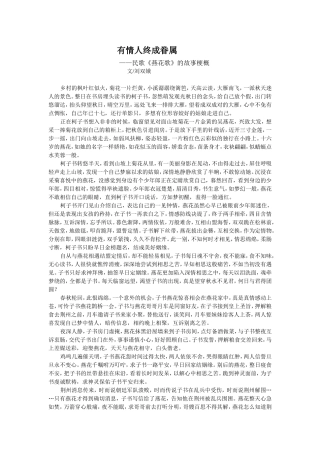 有情人终成眷1 (2)