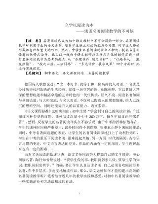 立学以阅读为本