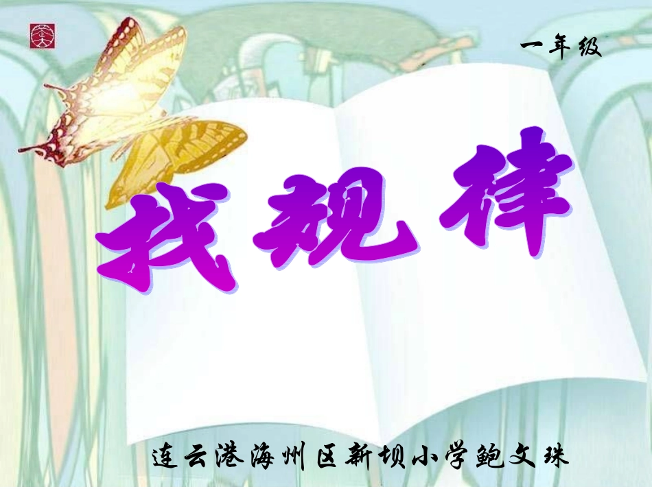 一年级-找规律填数_第1页