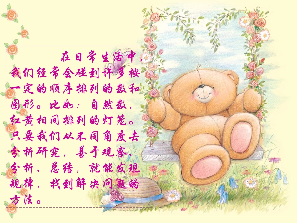 一年级-找规律填数_第2页