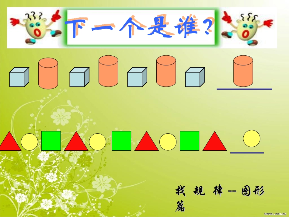 一年级-找规律填数_第3页