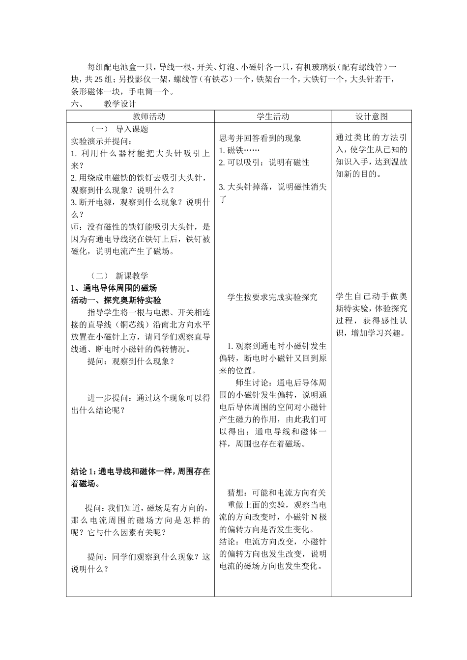 162电流的磁场(教学设计)_第2页