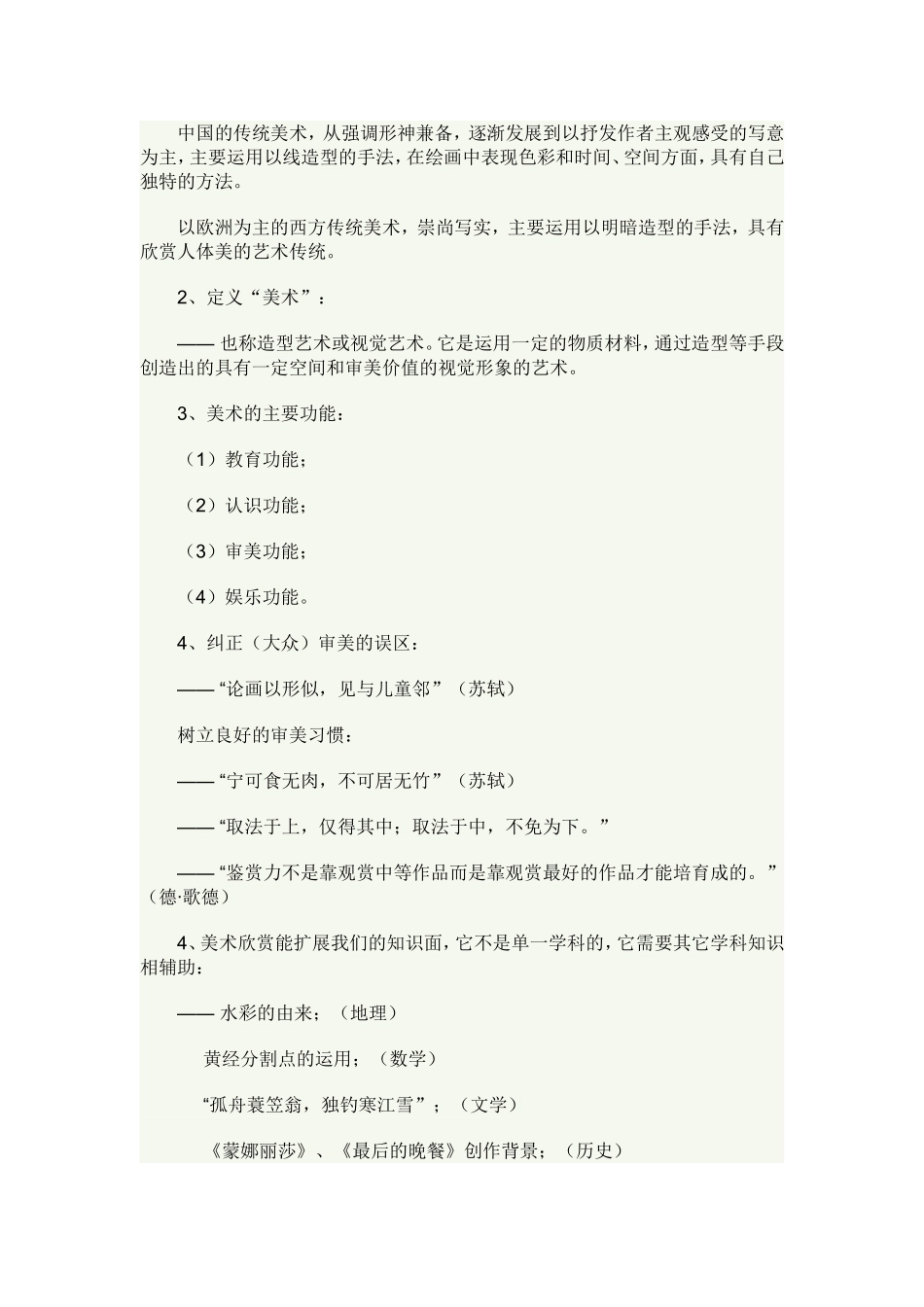 学些美术鉴赏知识_第3页