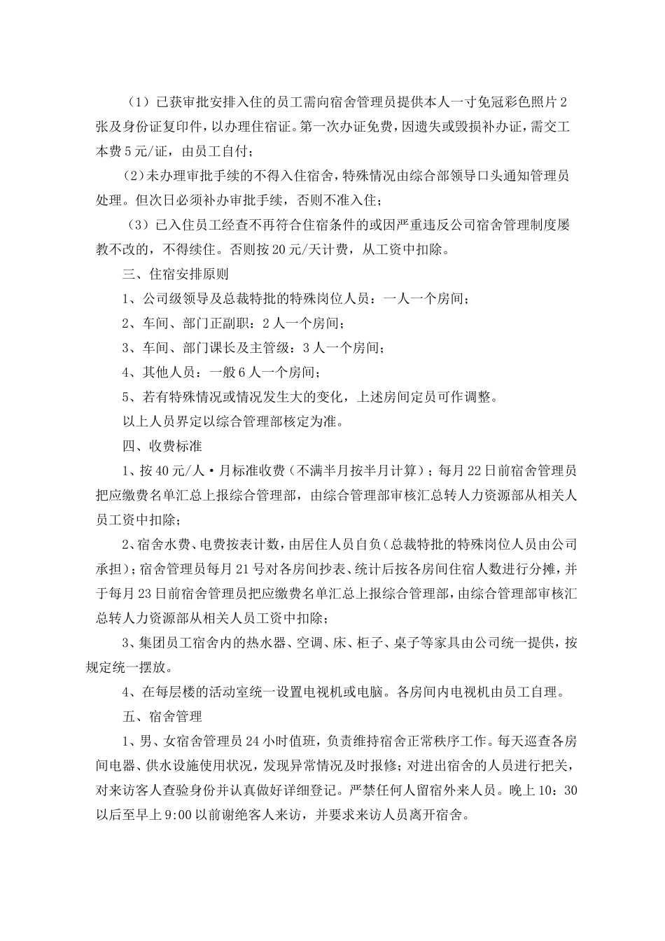 公司公寓楼管理制度_第2页