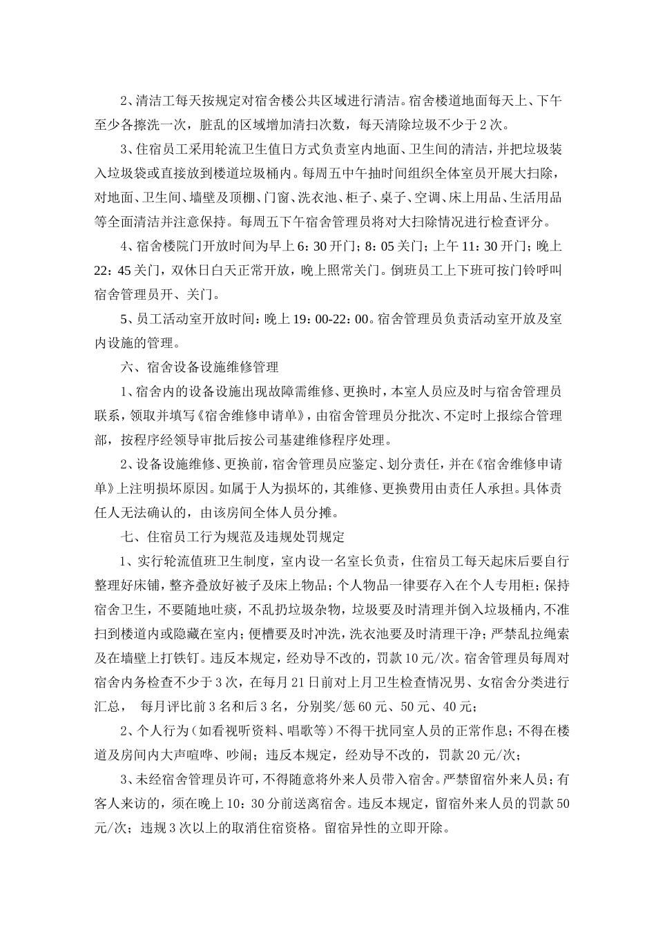 公司公寓楼管理制度_第3页