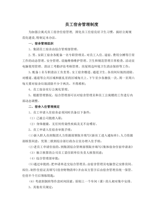 公司公寓楼管理制度