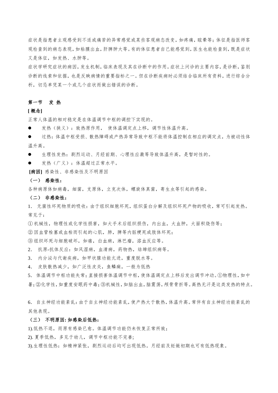 诊断学讲稿-诊断学教研室_第2页