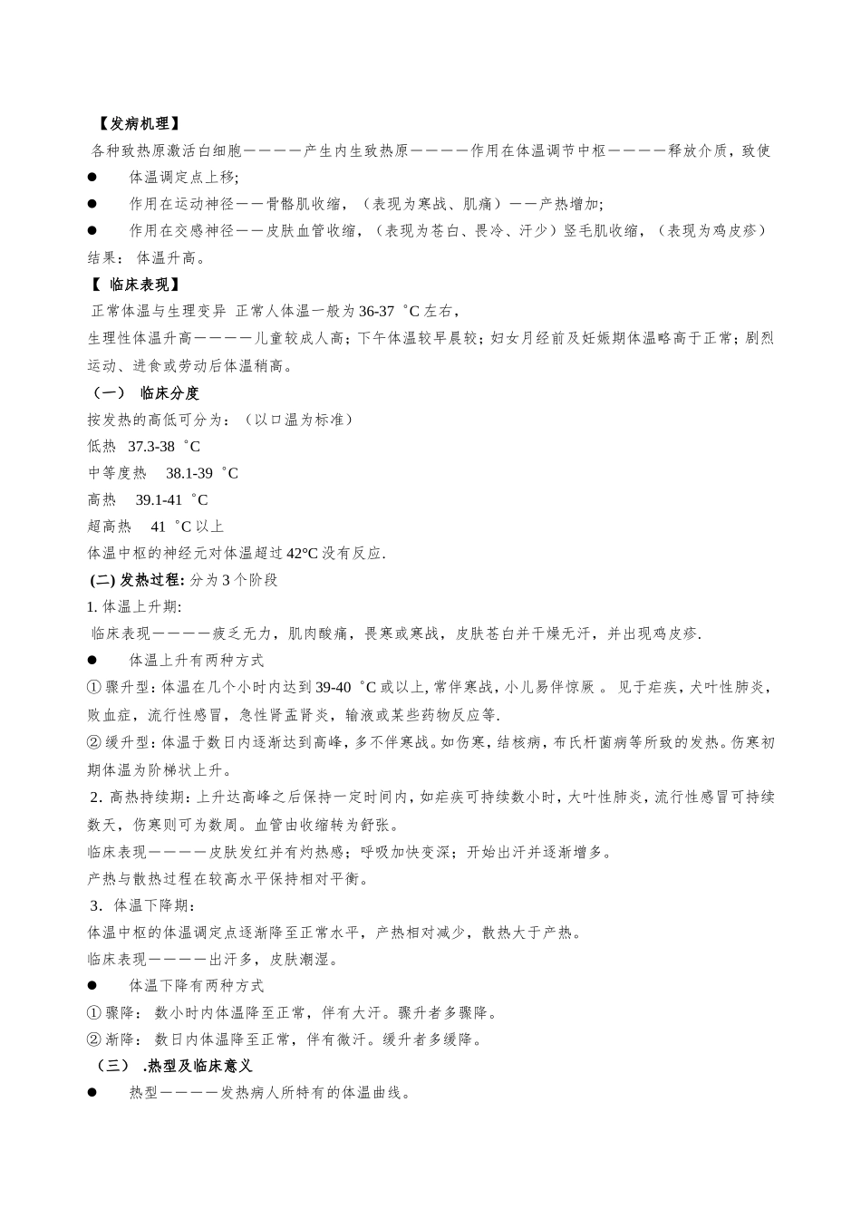 诊断学讲稿-诊断学教研室_第3页