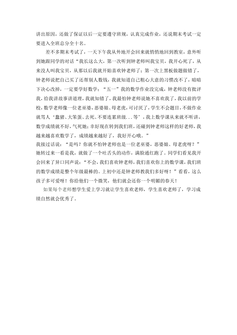 做一个学生喜欢的老师_第2页