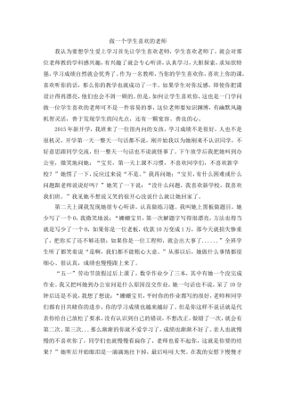 做一个学生喜欢的老师