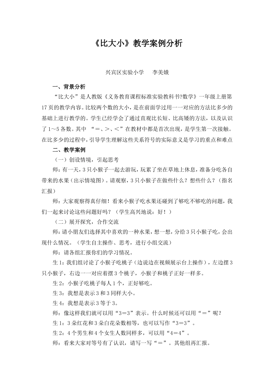 案例分析与反思（合作）_第1页