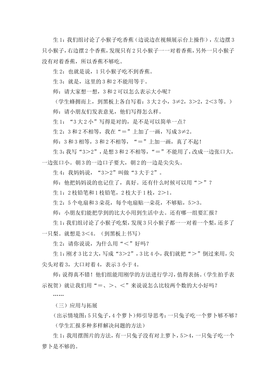 案例分析与反思（合作）_第2页