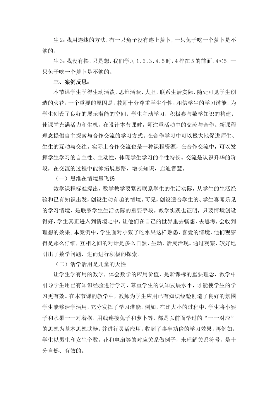 案例分析与反思（合作）_第3页
