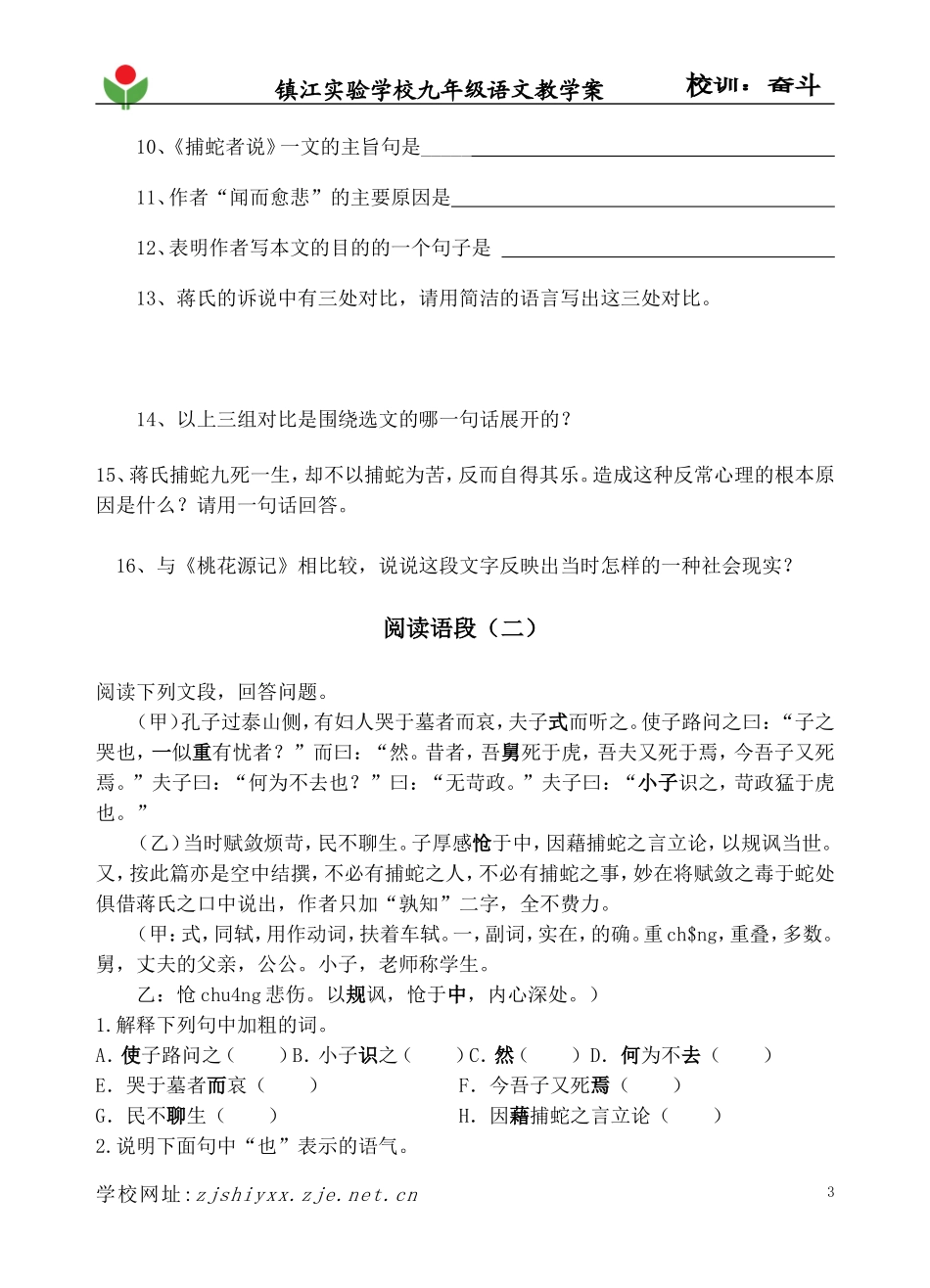 《捕蛇者说》复习教学案_第3页