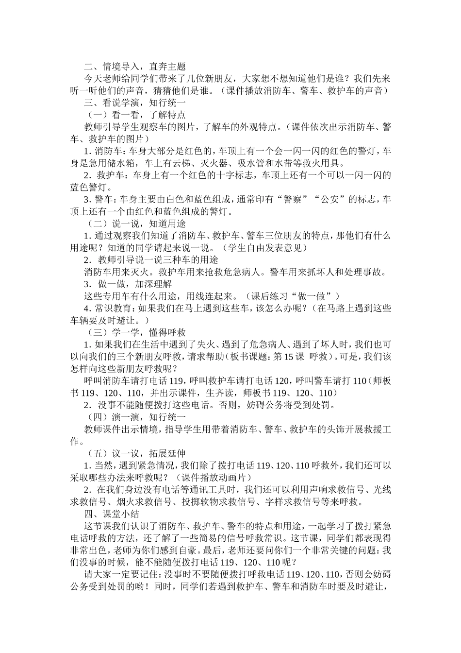 《呼救》教案_第2页