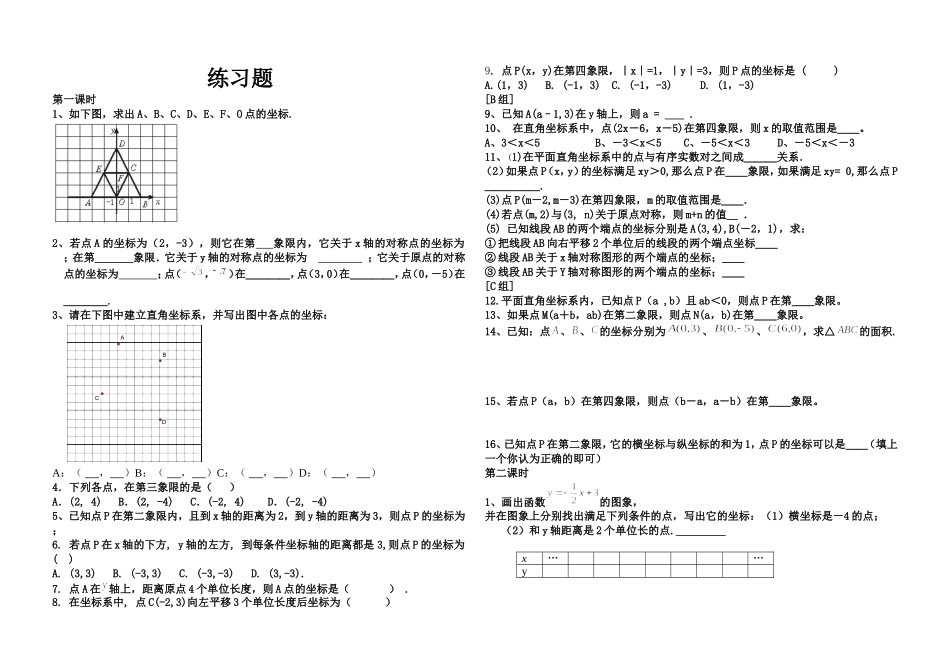 函数及其表示法单元练习题_第1页