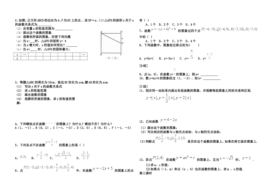 函数及其表示法单元练习题_第2页