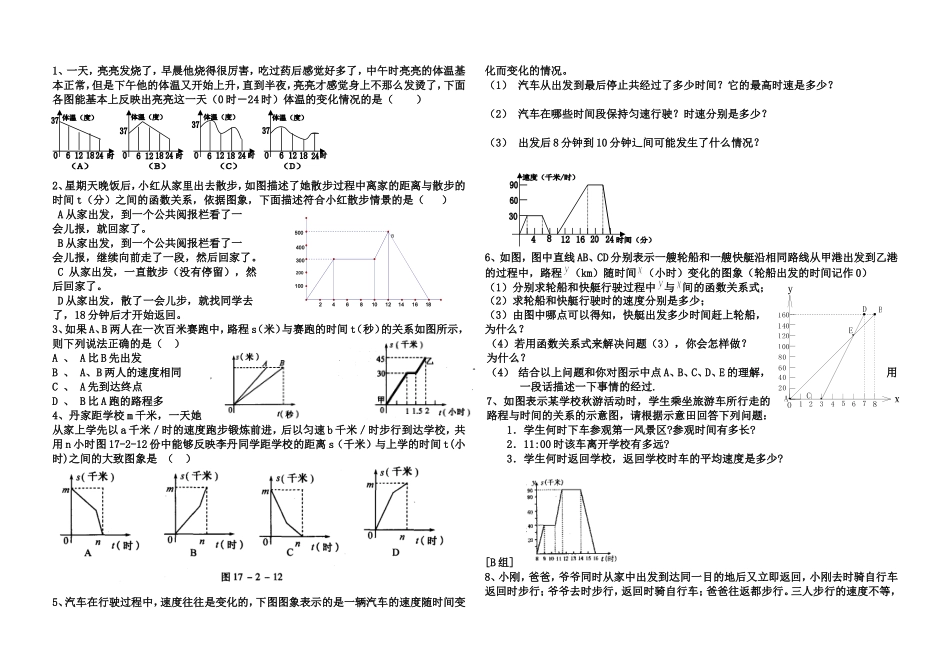 函数及其表示法单元练习题_第3页