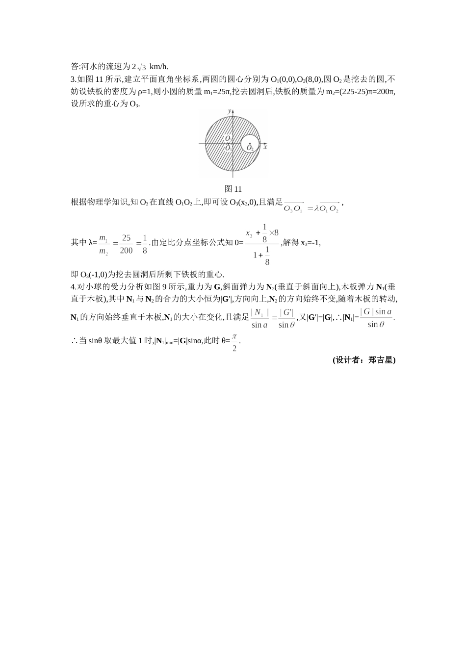 备课资料向量在物理中的应用举例_第2页