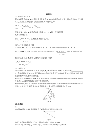 备课资料向量在物理中的应用举例