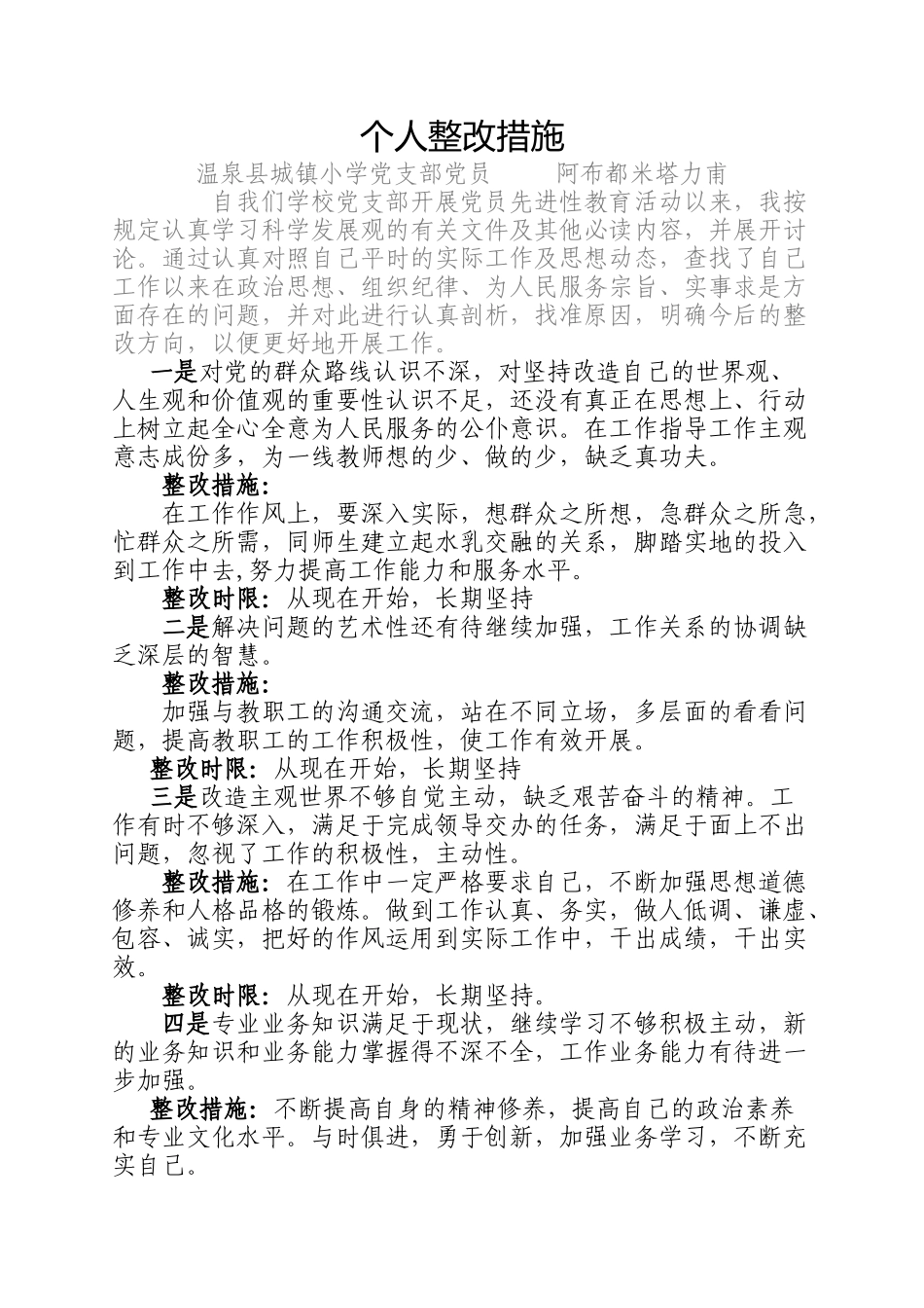 木塔力甫整改措施_第1页