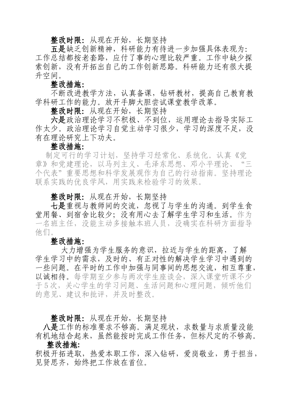 木塔力甫整改措施_第2页